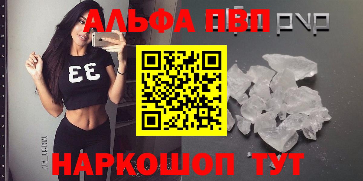 Alpha-PVP СК  Alpha PVP Crystall  Вход с VPN  APVP VHQ  Дербент 
