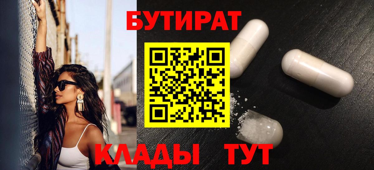 Бутират оксибутират  Вход с VPN  БУТИРАТ  Дербент 