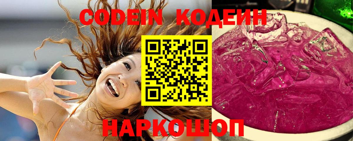 Кодеин напиток Lean (лин)  купить закладку  Дербент  Вход с VPN  Кодеин напиток Lean (лин) 